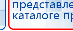 Аппарат магнитотерапии СТЛ Т-00055 Вега Плюс купить в Гатчине, Аппараты Меркурий купить в Гатчине, Нейродэнс ПКМ официальный сайт - denasdevice.ru